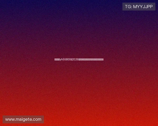 英皇娱乐yh55800:2026年世界杯比赛精彩瞬间视频集锦与精彩评论 英皇娱乐yh55800:2026年世界杯比赛精彩瞬间视频集锦与精彩评论