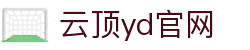 云顶yd官网 - (中国)海北云顶yd官网商贸股份有限公司欢迎您